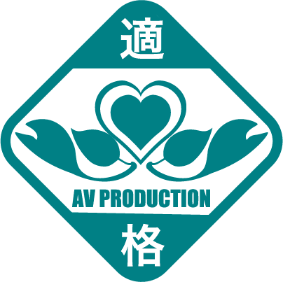 適格AVプロダクション